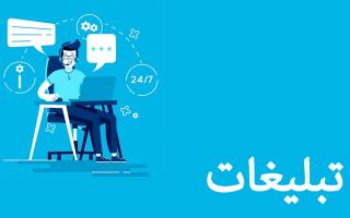 محل تبليغات شما