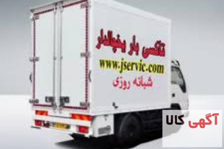 حمل کامیون بار یخچالی شیراز