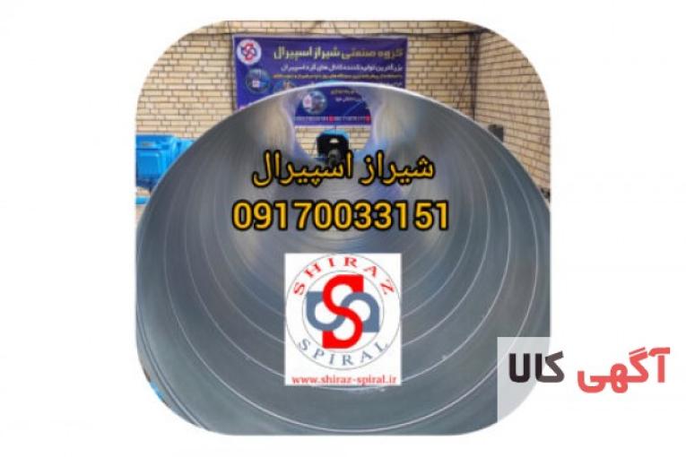 کانال گرد کانال اسپیرال هواکش سانتریفیوژ در شیراز