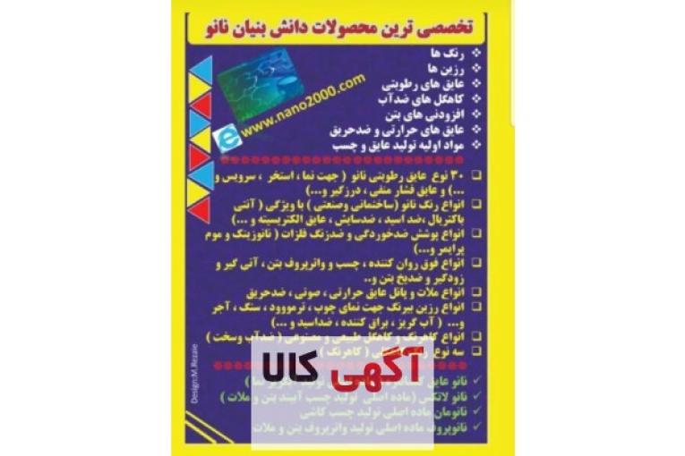 محصولات دانش بنیان ساختمان1