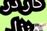 اموزش کسب درامد از اینترنت کار در منزل شغل انلاین شغل دوم کار در خانه>