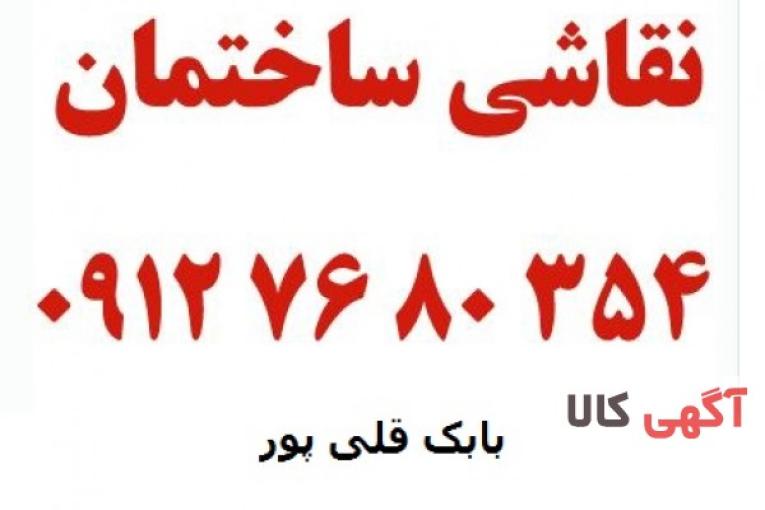 نقاشی ساختمان در کرج