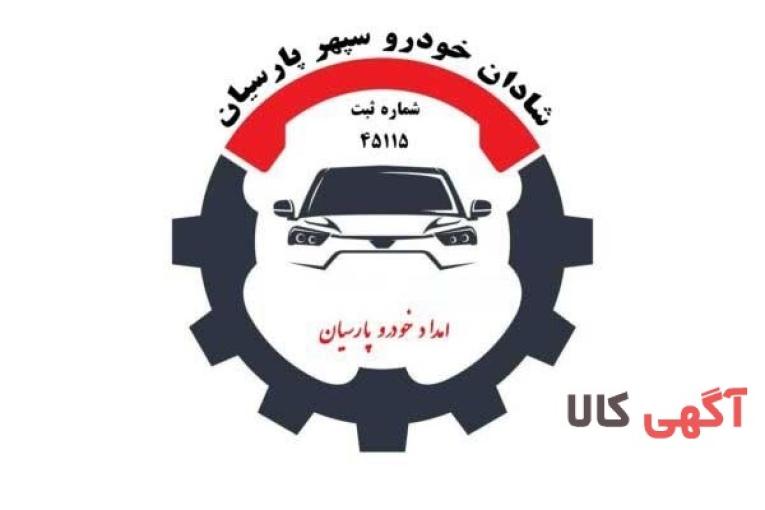 امداد خودرو تنگراه