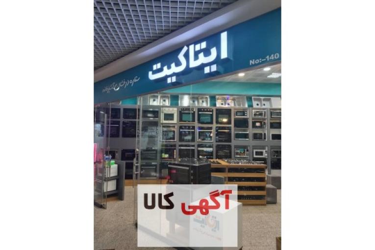 فروش انواع لوازم خانگی توکار 