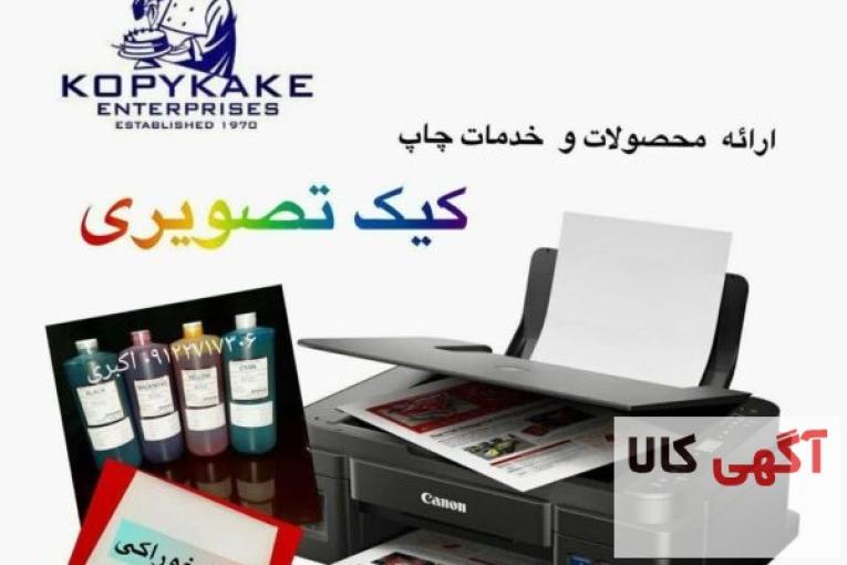 پرینتر چاپ کیک تصویری