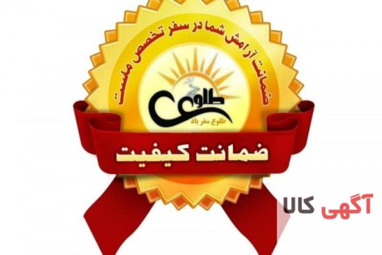 آژانس مسافرتی طلوع سفریاد