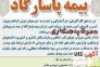 استخدام کارشناس بیمه>