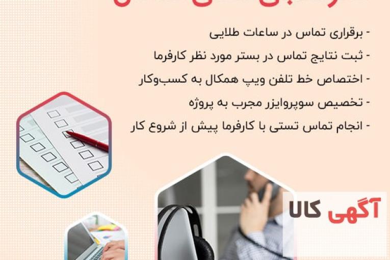 مرکز تماس همکال