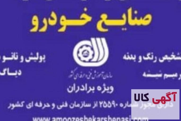 آموزش ترمیم شیشه وتشخیص رنگ شدگی خودرو