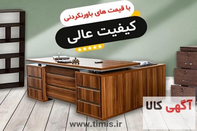 قيمت و خريد انواع ميز اداري تيميس