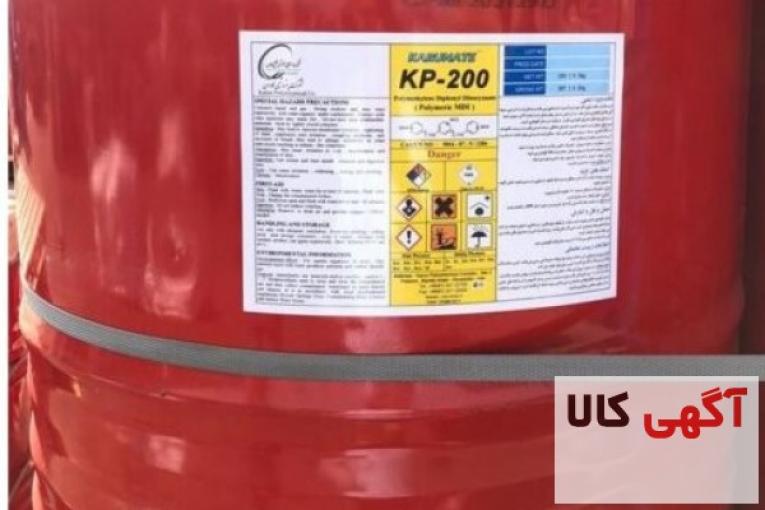 فروش ایزوسیانات پتروشیمی کارون KP200 وPM200