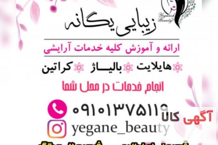 خدمات رنگ مو، هایلایت، آمبره و آرایش عروس حتی در محل شما- یگانه میرزایی 09101375119