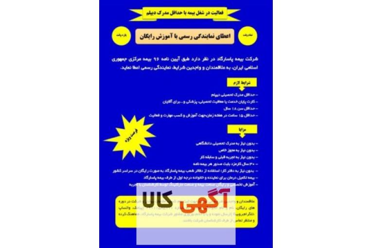 دعوت به همکاری ویژه استان تهران و البرز و فارس