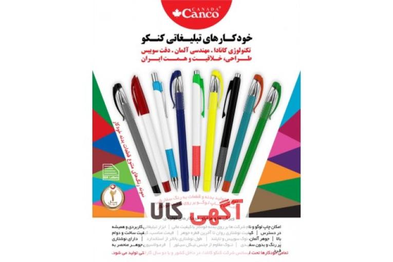 خودکارهای تبلیغاتی