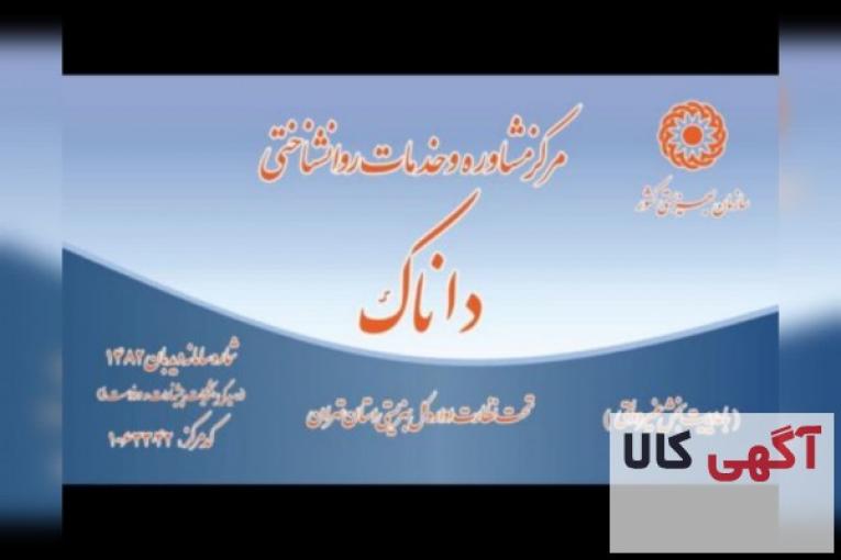مشاوره روانشناسی حضوری و تلفنی