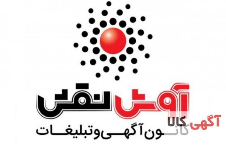 هدایا تبلیغاتی آوش نقش