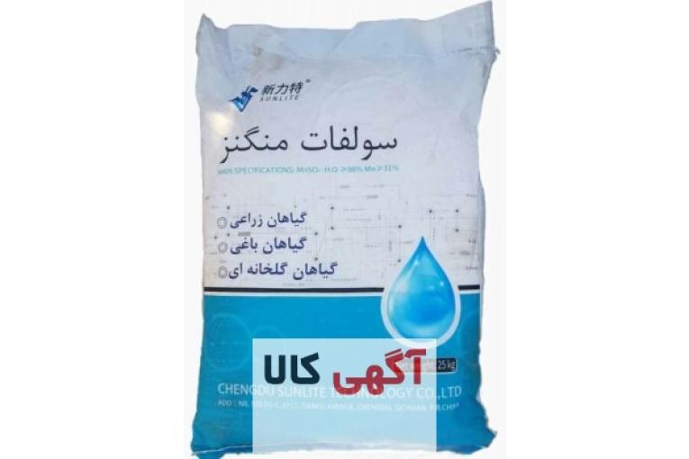 فروش کود سولفات منگنز مونو هیدرات مستقیم از وارد کننده