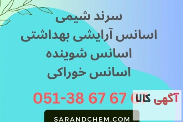 خرید اسانس آرایشی بهداشتی