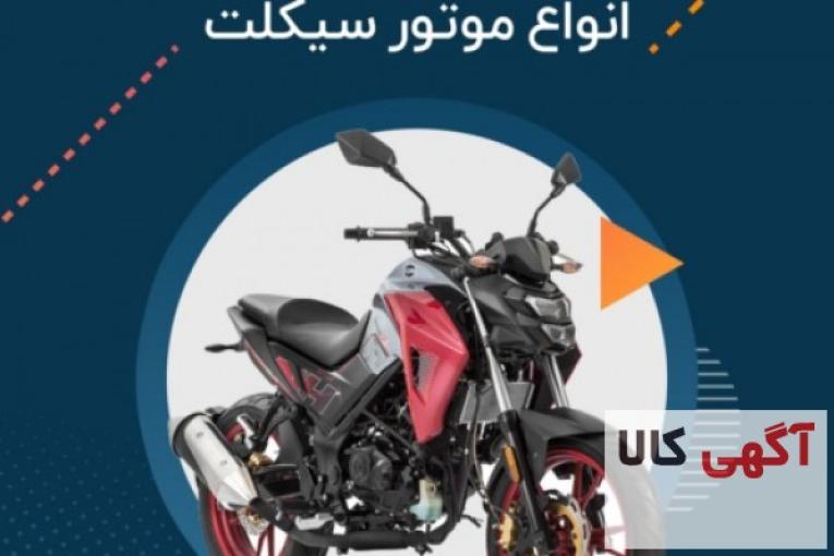 موتورسیکلت اقساطی
