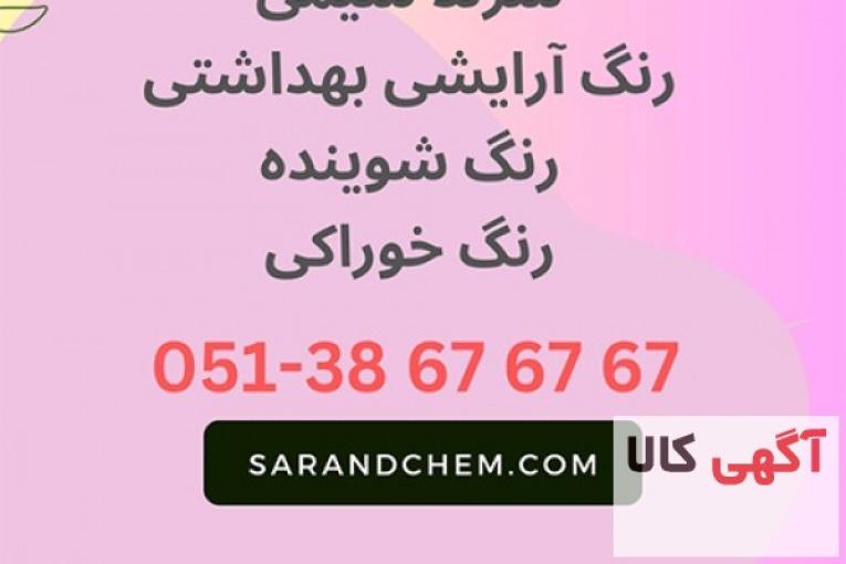 خرید رنگ شوینده