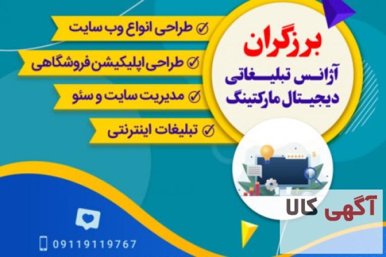 طراحی سایت و سئو + تبلیغات اینترنتی (مشاوره رایگان)