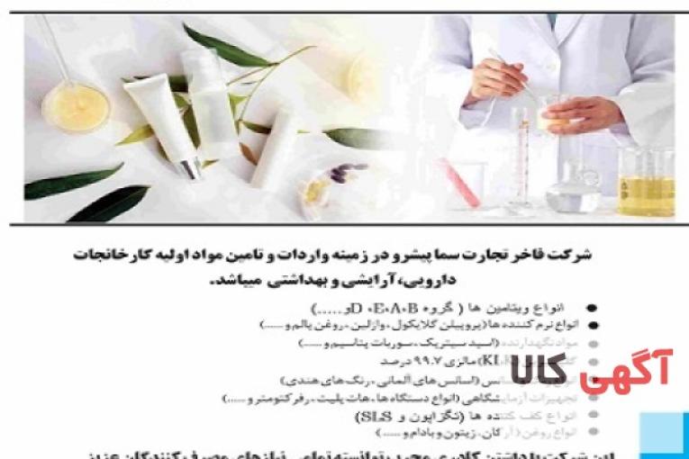 فروش مواد اولیه و انواع اسانس ها و انزیم ها