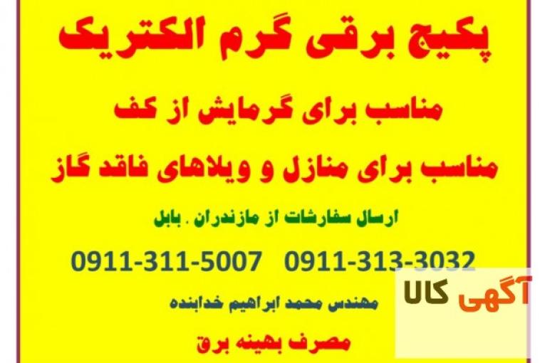 فروش پکیج برقی تک فاز و سه فاز ، قیمت پکیج برقی