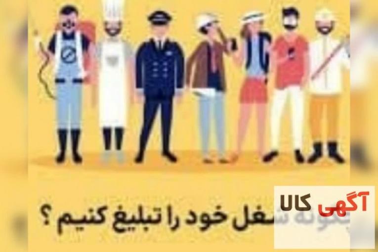تبلیغات شغلی به صورت اینترنتی و گسترده