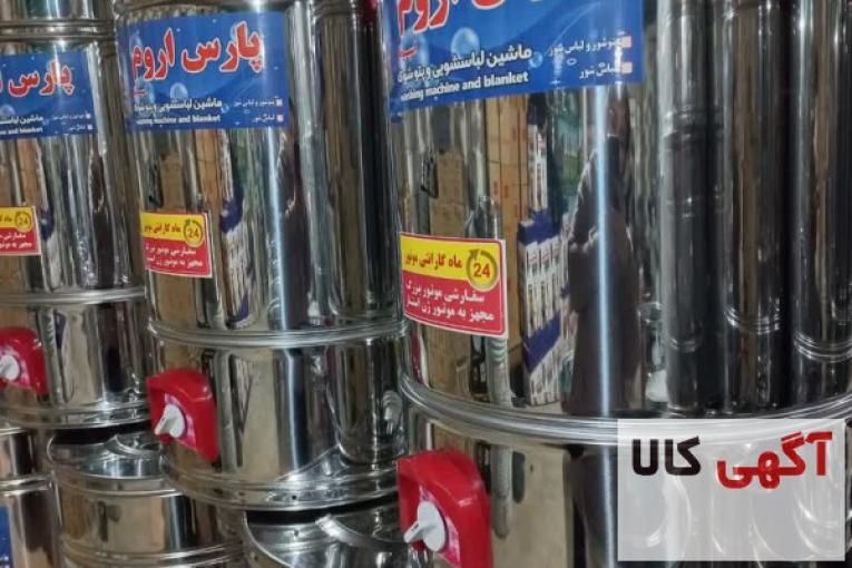 کهنه شور لباسشور لباسشویی پتوشو پتوشور پتوشوی