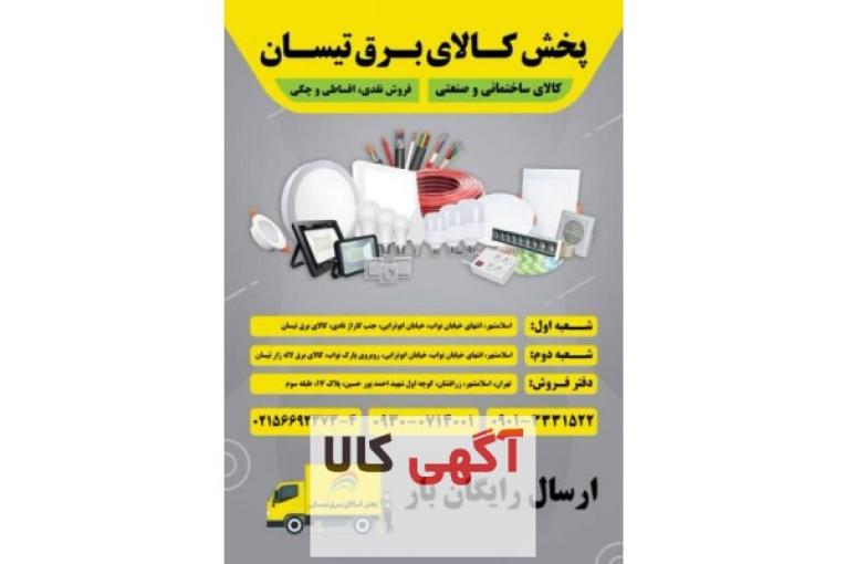 کالای برق ساختمان