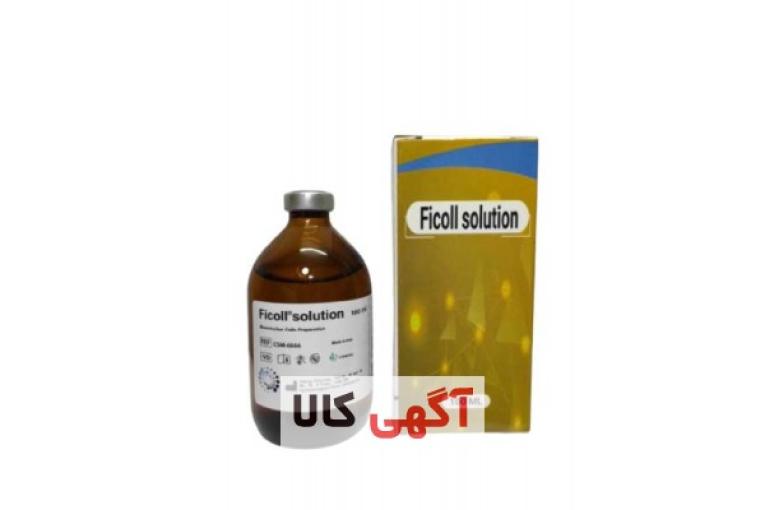 محلول فایکول Ficoll solution