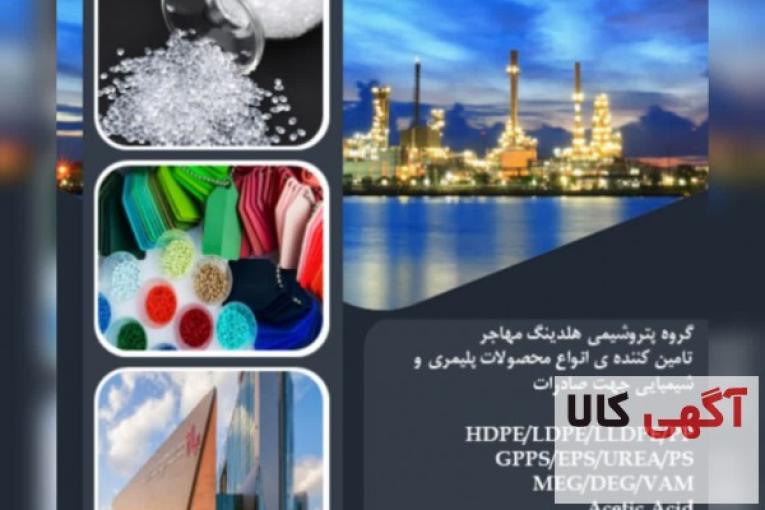 گروه پتروشیمی هلدینگ مهاجر