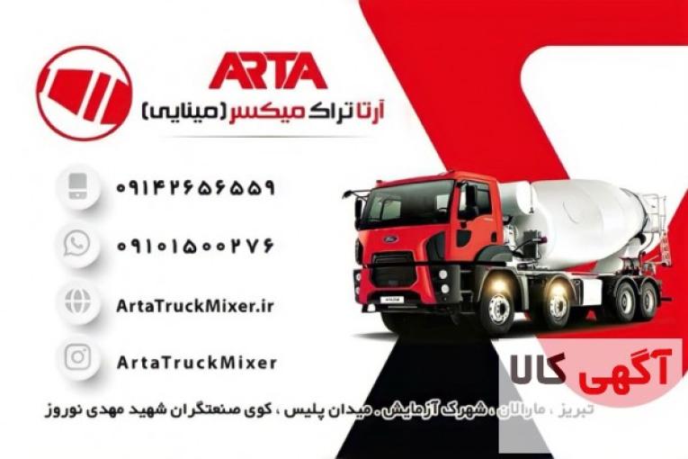 تولید و فروش دستگاه تراک میکسر حمل بتن در تبریز