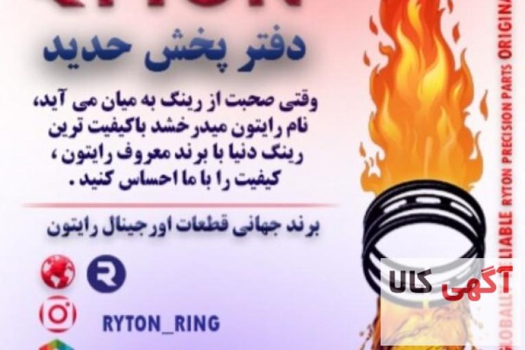 رینگ رایتون