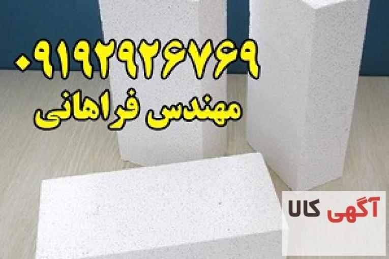 بلوک هبلکس - توليد کننده بلوک هبلکس ايران
