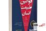 کتاب قوانین طبیعت انسان اثر رابرت گرین انتشارات پارس اندیش>