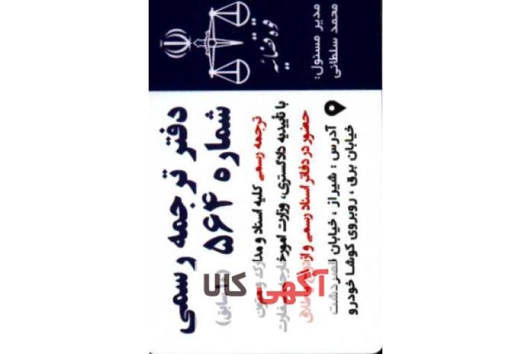 دفتر ترجمه