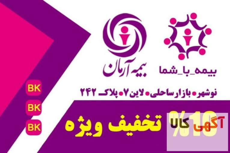 خرید آنلاین بیمه نامه | بصورت غیر حضوری بیمه آرمان – استعلام – تحویل آنی