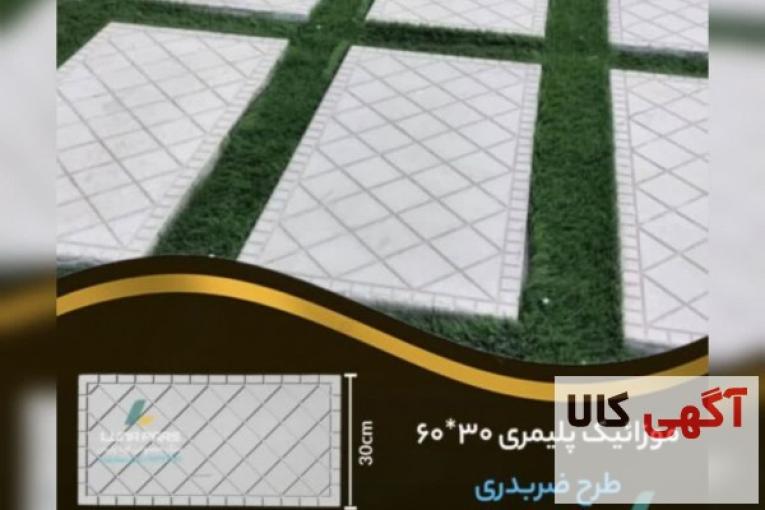تولید انواع موزاییک پلیمری ، جدول و نرده