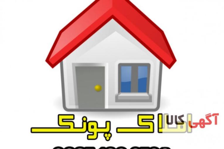 املاک پونک مشاوره خرید و فروش املاک در پونک