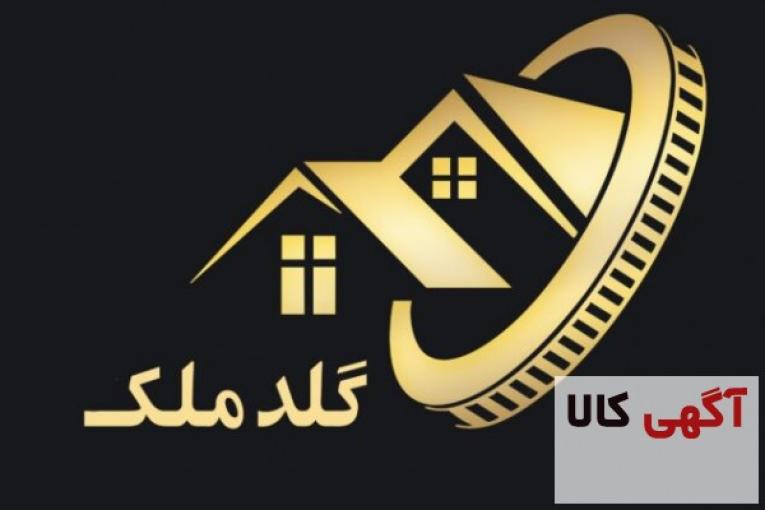 درج آگهی خرید فروش اجاره ویلا زمین اپارتمان در گلد ملک