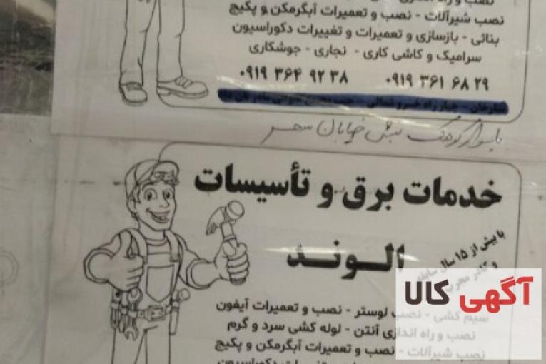 برقکارسیار تهران