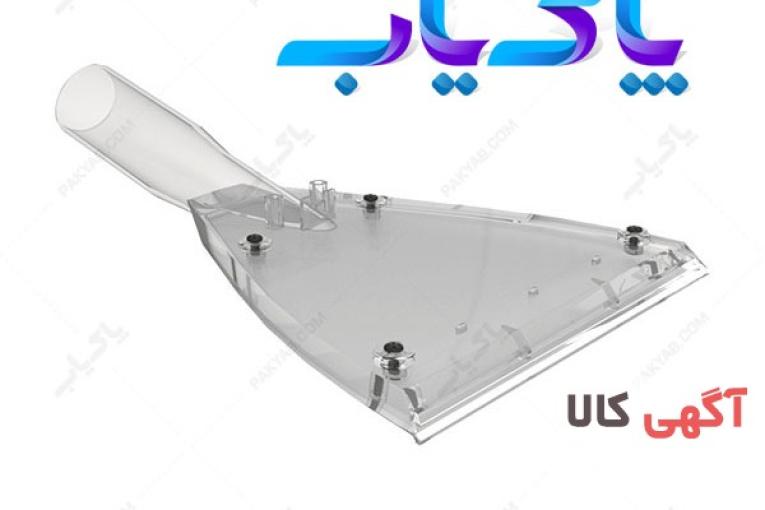 پارویی مکش شیشه ای مناسب مبل شویی