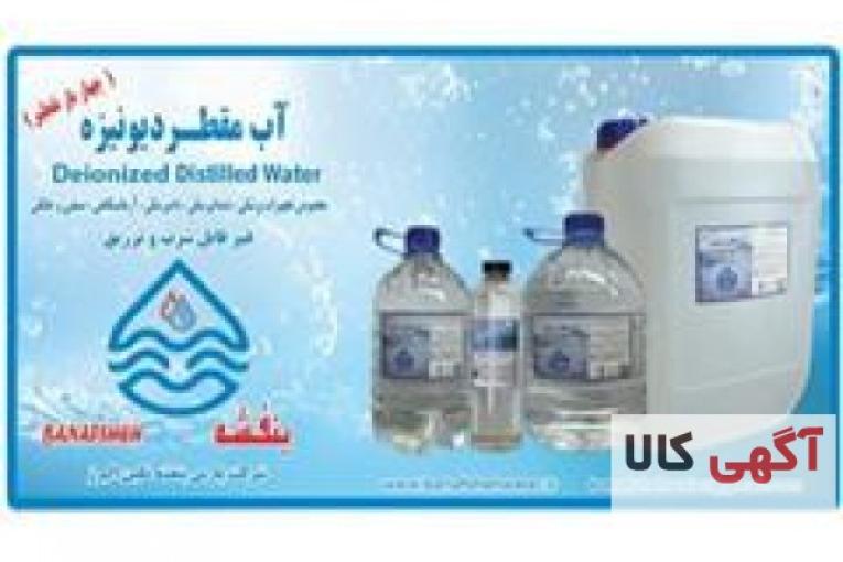 تولید آب مقطر دیونیزه چهاربار تقطیر