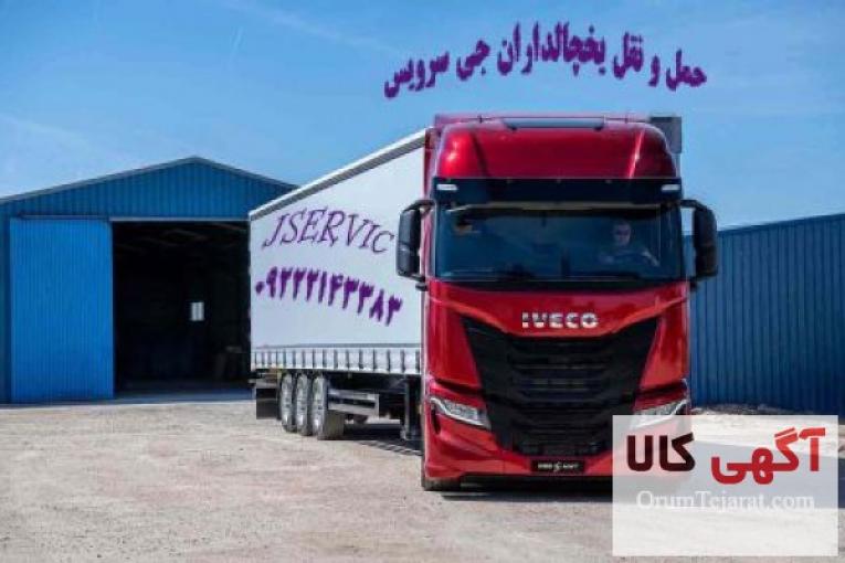 حمل ونقل کامیون یخچالی قم
