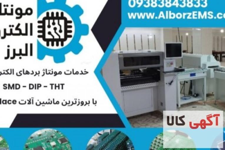 خدمات مونتاژ بردهای الکترونیکی SMD – DIP