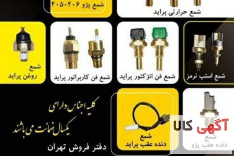 تولید کننده فشنگی انواع خودرو