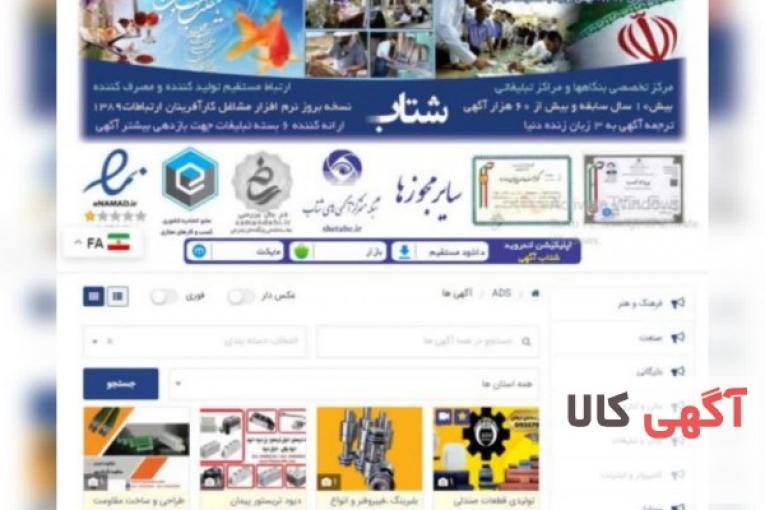 اگهی رایگان در سراسر ایران