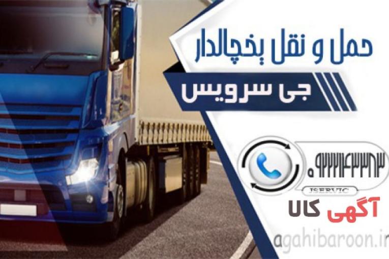 حمل و نقل کامیون یخچالی کرمانشاه 