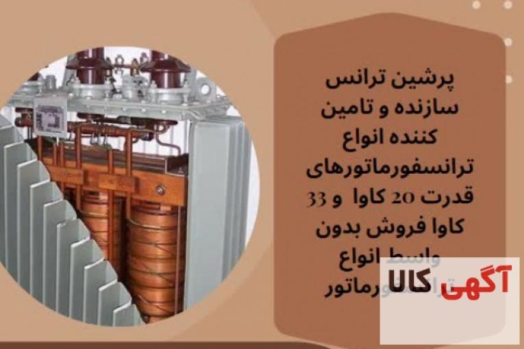 ترانسفورماتور نو 